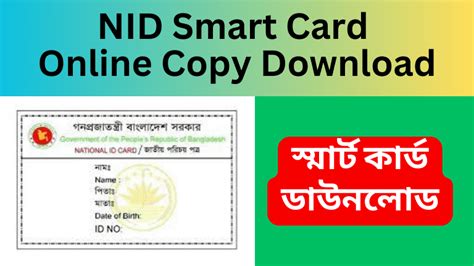 smart card bangladesh online copy|nid online copy download mobile.